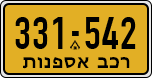 License plate of Israel, Regular plates