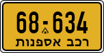 License plate of Israel, Regular plates