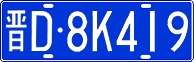 License plate of China, Cars