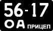 License plate USSR, Trailers (1958)