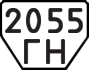 License plate USSR, Trailers (1977)
