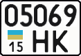License plate Ukraine, Cars and trucks (1995)