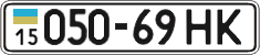 License plate Ukraine, Cars and trucks (1995)