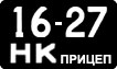 License plate USSR, Trailers (1958)