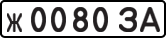 License plate USSR, Private-owned cars (1977)