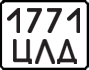 License plate USSR, Motorcycles (1977)