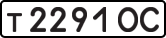License plate USSR, Private-owned cars (1977)