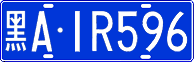 License plate of China, Cars