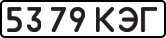 License plate USSR, State-owned cars (1977)