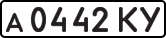 License plate USSR, Private-owned cars (1977)