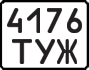 License plate USSR, Motorcycles (1977)