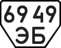 License plate USSR, Trailers (1977)
