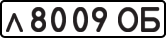 License plate USSR, Private-owned cars (1977)