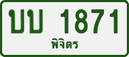 License plate of Thailand, Private owners