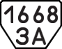 License plate USSR, Trailers (1977)