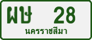 License plate of Thailand, Private owners