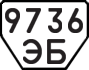 License plate USSR, Trailers (1977)