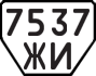 License plate USSR, Trailers (1977)