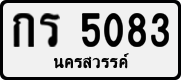License plate of Thailand, Private owners