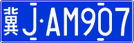 License plate of China, Cars