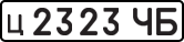 License plate USSR, Private-owned cars (1977)