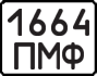 License plate USSR, State-owned cars (1977)
