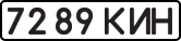 License plate USSR, State-owned cars (1977)