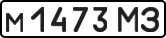 License plate USSR, Private-owned cars (1977)