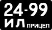 License plate USSR, Trailers (1958)