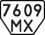 License plate USSR, Trailers (1977)
