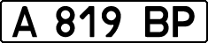 License plate Kazakhstan, Organizations (1993)