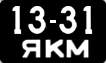 License plate USSR, Сars (1958)