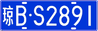 License plate of China, Cars
