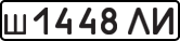 License plate USSR, Private-owned cars (1977)