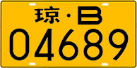 License plate of China, Trucks and buses