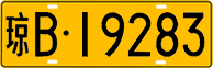 License plate of China, Trucks and buses