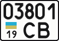 License plate Ukraine, Cars and trucks (1995)