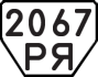 License plate USSR, Trailers (1977)