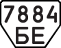 License plate USSR, Trailers (1977)