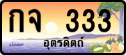 License plate of Thailand, Vanity Plates