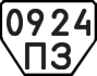 License plate USSR, Trailers (1977)