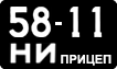 License plate USSR, Trailers (1958)
