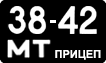 License plate USSR, Trailers (1958)