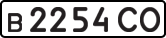 License plate USSR, Private-owned cars (1977)
