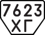 License plate USSR, Trailers (1977)