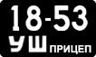 License plate USSR, Trailers (1958)