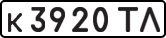 License plate USSR, Private-owned cars (1977)