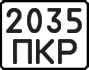 License plate USSR, State-owned cars (1977)