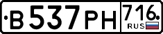 в 537 рн 716