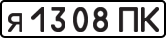 License plate USSR, Private-owned cars (1977)